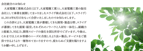 会社統合のお知らせ